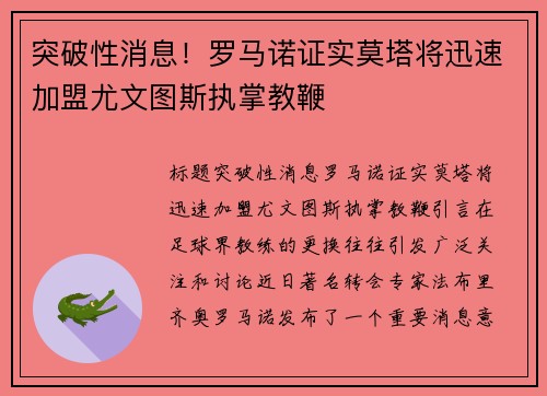 突破性消息！罗马诺证实莫塔将迅速加盟尤文图斯执掌教鞭