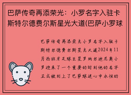 巴萨传奇再添荣光：小罗名字入驻卡斯特尔德费尔斯星光大道(巴萨小罗球衣号码)