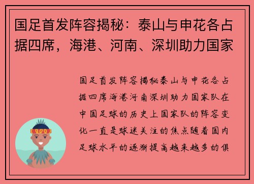 国足首发阵容揭秘：泰山与申花各占据四席，海港、河南、深圳助力国家队