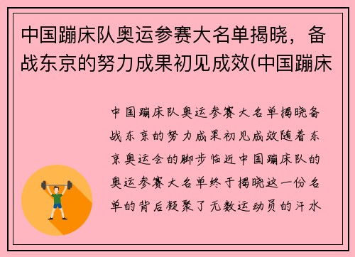 中国蹦床队奥运参赛大名单揭晓，备战东京的努力成果初见成效(中国蹦床拿过几枚奥运会金牌)